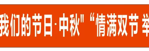 巩义市孝义街道火车站社区新时代文明实践“我们的节日.中秋“情满双节 举国同庆”文艺演出