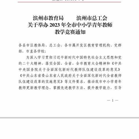 更新理念 锤炼品质 共同进步——全市青年教师大赛取得优异成绩