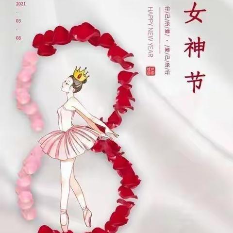 情满“三八”——新建幼儿园中三班“三八”节活动