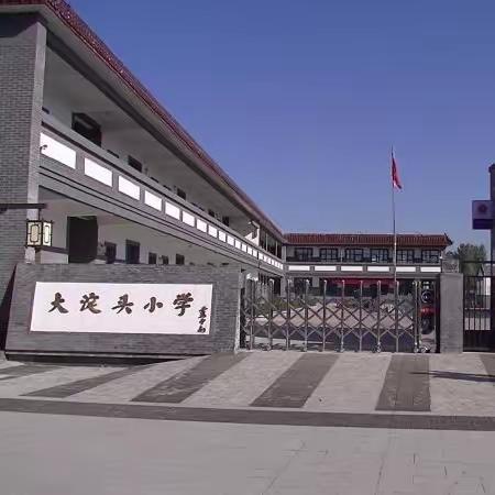 大淀头小学五一假期前安全教育活动