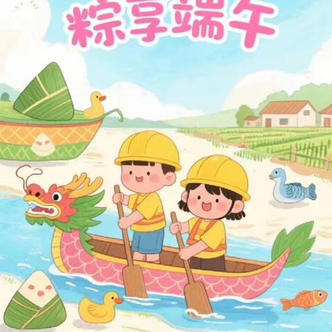 粽享童趣，别样端午——孔店中心校附属幼儿园“端午节”主题活动