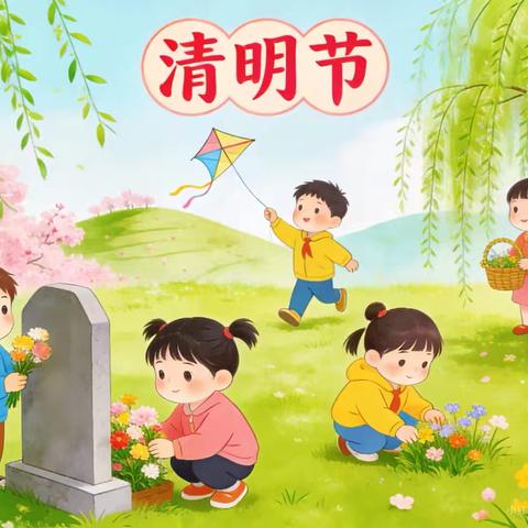 清明节寄相思，童心敬先烈——孔店中心校附属园《清明节》主题活动