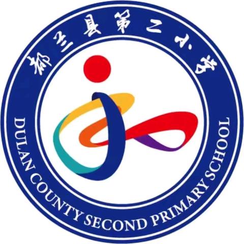 践行“双减” 多彩成长 ——都兰县第二小学3月份课后服务小结