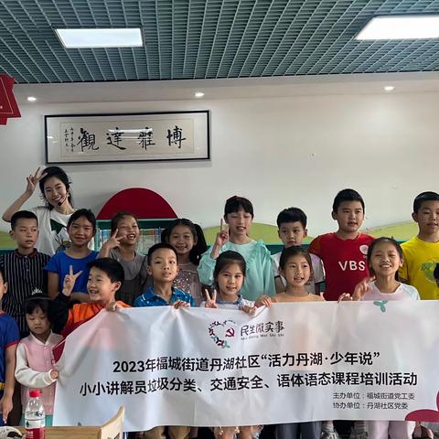 “活力丹湖少年说”小小解说员培育活动第二场