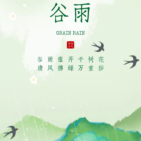 谷雨播种，童耕田园——北孙各庄幼儿园谷雨节气种植实践活动