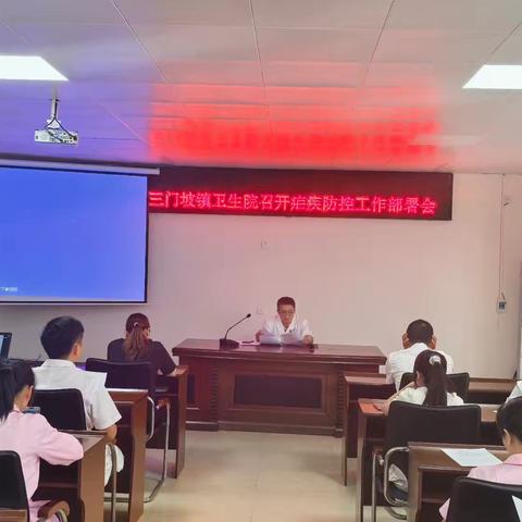 琼山区三门坡镇卫生院召开疟疾防控工作部署会暨疟疾防治培训会
