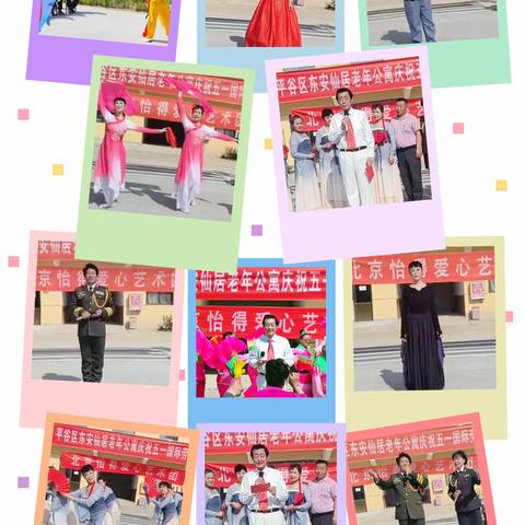 北京怡得爱心艺术团 走进昌平区爱地老人颐养中心