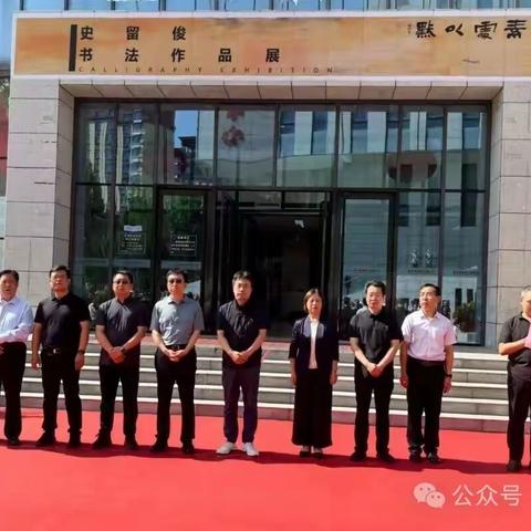 史留俊书法作品集《素处以默》首发暨个人书法作品展开展