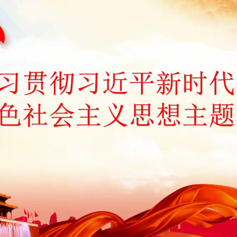 主题教育｜重庆医药天津党支部举办学习贯彻习近平新时代中国特色社会主义思想主题教育读书班