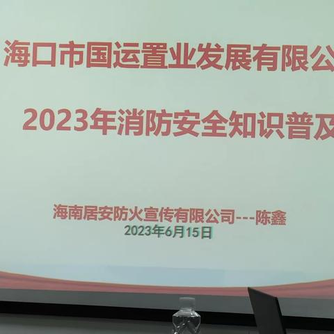 市国运置业公司开展2023年新入职员工安全生产教育培训