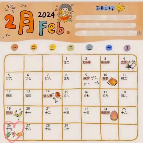 【开学通知】——盛世秦都幼儿园开学通知及温馨提示