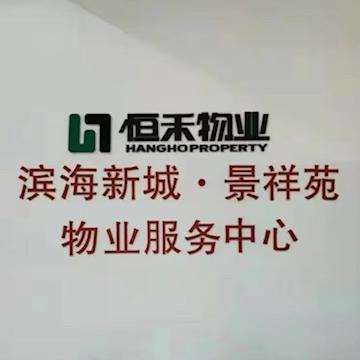 恒禾物业(福建)有限公司-滨海新城景祥苑物业服务中心6月份工作简报