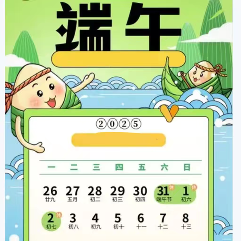 坪上镇中心完全小学端午放假通知及安全提醒