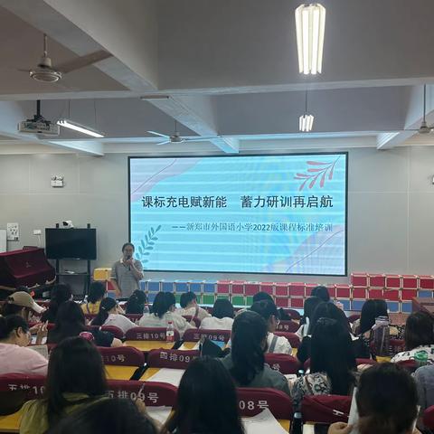 课标充电赋新能 蓄力研训再启航——新郑市外国语小学语文学科教研组开展2022版课程标准交流分享活动