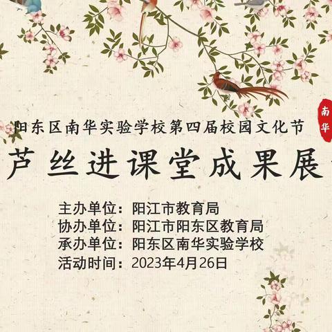 丝韵南华，乐声悠悠——葫芦丝进课堂成果展示