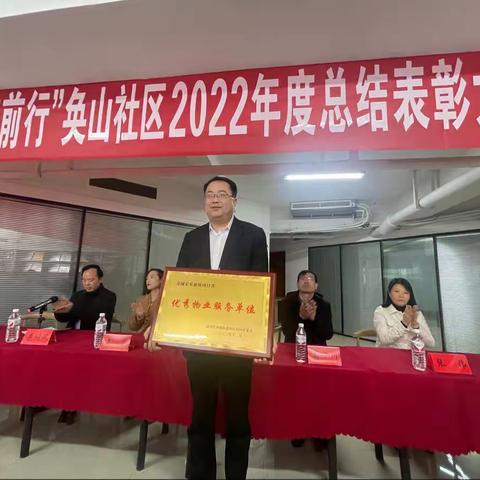 奂山社区召开“齐心协力  共创辉煌”2023年工作总结表彰大会