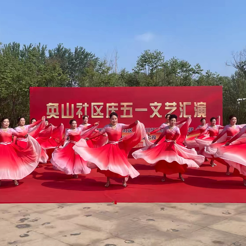 “劳动创造幸福”——奂山社区喜迎“五一”国际劳动节文艺汇演
