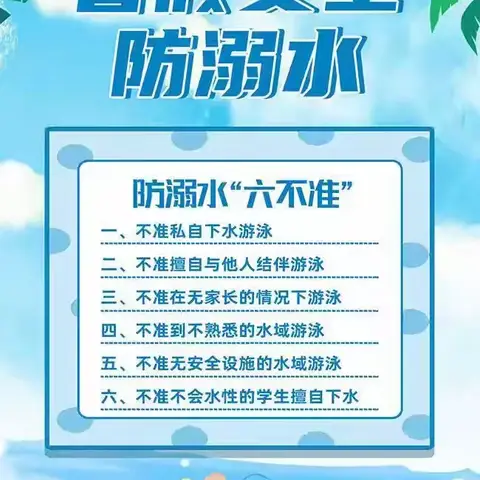 安全伴我行，快乐过暑假——永安小学假期安全教育