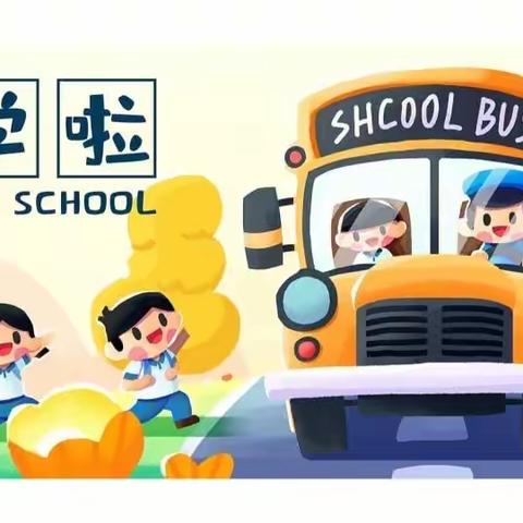 “幼”见开学季，喜迎开学礼——洛轴幼教中心分园开学啦！