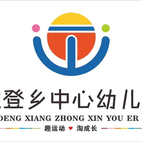 维登乡中心幼儿园三月总结