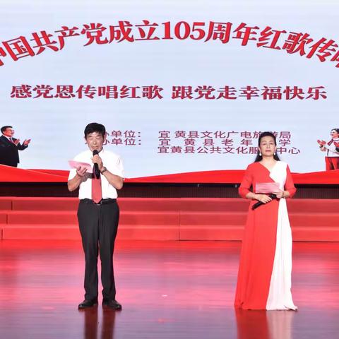 感党恩传唱红歌 跟党走幸福快乐 —— 宜黄县老年大学举办建党 105 周年红歌传唱展演