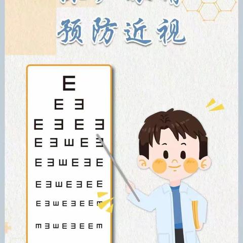 【安全教育+爱护眼睛，防近视  】                                乌拉特中旗幼儿园中班组