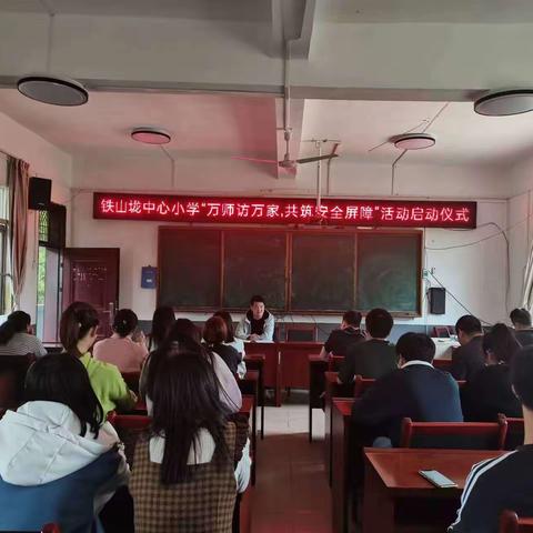 家校携手防溺水，家访关爱暖人心——记2023年铁山垅中心小学“万师访万家”活动