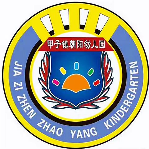 2025年秋季朝阳幼儿园开始招生啦