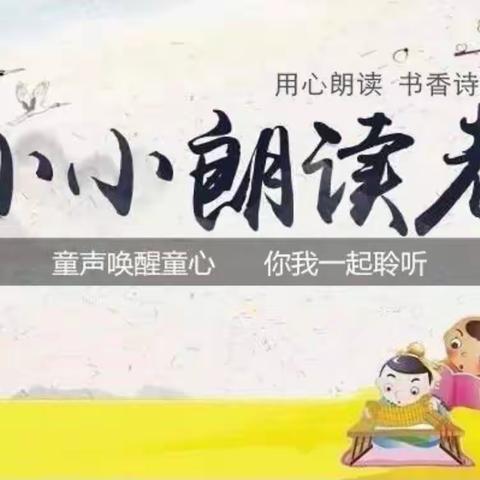 【行墨心万里  拥书共春深】——广饶县第一实验小学三年级 “最美朗读者”推荐第四期