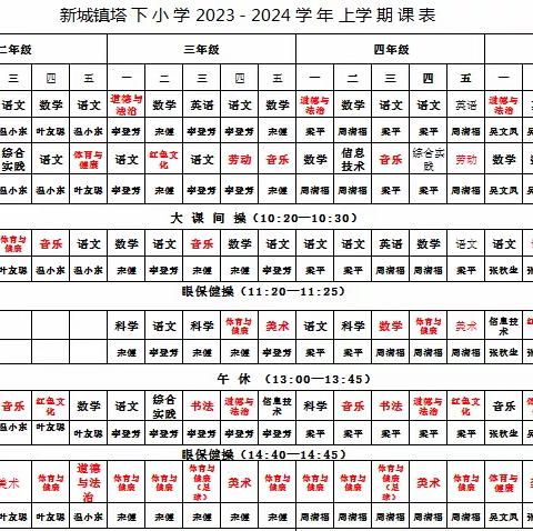 落实双减，我们在行动——新城镇塔下小学晒课表啦!