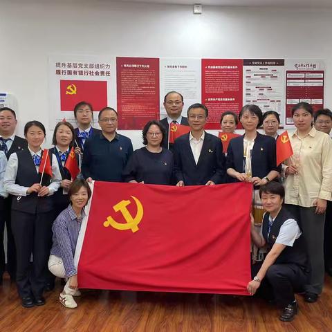 擎旗奋进凝众力 跃马前行谱华章 ——市分行渠运部党委、宝钢宝山支行党委、呼玛路支行党支部开展网点结对帮扶共建活动