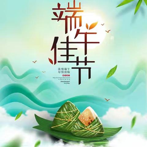 端午节放假安排及安全提醒