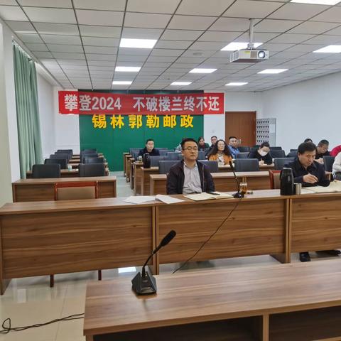 锡盟邮政分公司召开1月服务质量视察联席会暨普服专题联席会