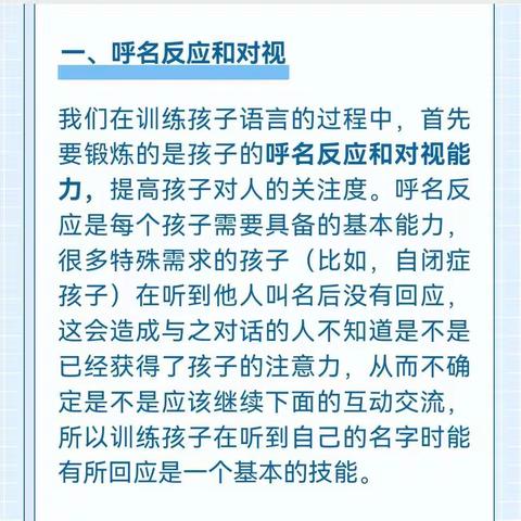 儿童语言训练的基本顺序