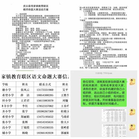 深耕细琢研命题，齐心协力共提升—庆云县常家镇教育联区语文命题大赛