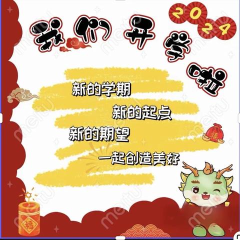 “风华正茂龙腾飞 ，砥砺前行谱新篇”——陡沟镇中心小学春季开学典礼