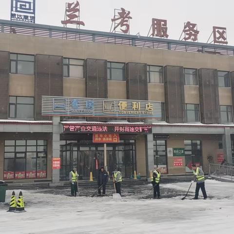 兰考服务区以雪为令 雪停路通  瑞雪融民心