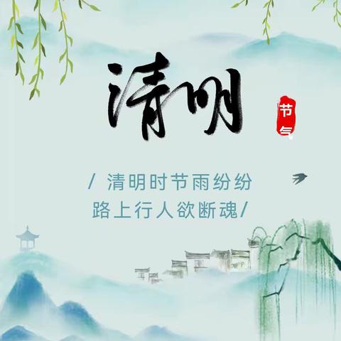 【放假通知】保利幼儿园大班年级清明节放假通知及温馨提示