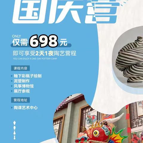 【希望美术莱州校区】 2025国庆陶艺研学之旅 两天一夜营