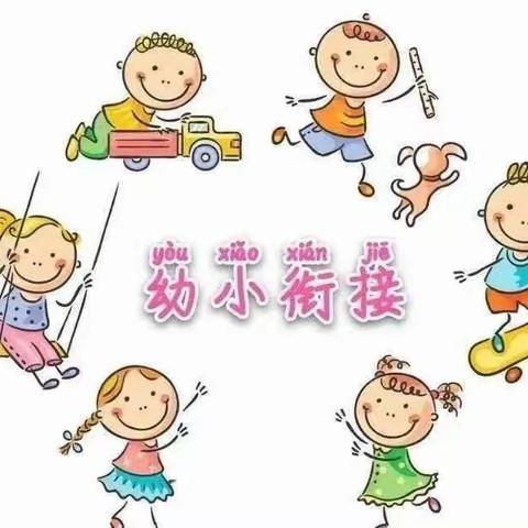 赴成功之约，探小学之秘——泗水县实验幼儿幼小衔接活动之参观小学