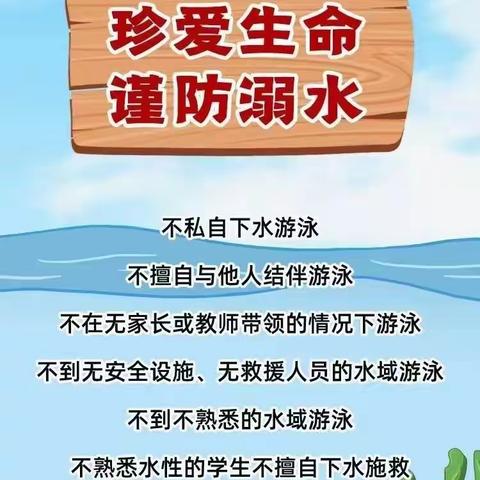 【关爱学生幸福成长.协同育人篇】——陈窑小学防溺水安全教育宣传