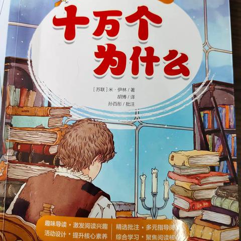 《十万个为什么》阅读成果展示——四年级一班