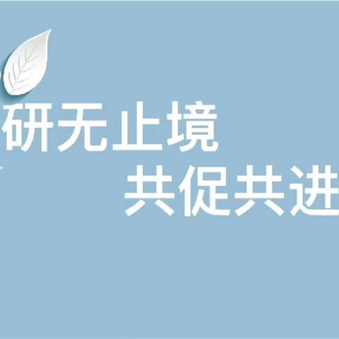 2024-2025学年度第一学期明光市幼教城郊教研分会教研工作会议