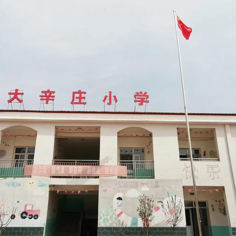 “防震常演练  安全记心中”——北唐村中心学校大辛庄小学开展防震演练活动