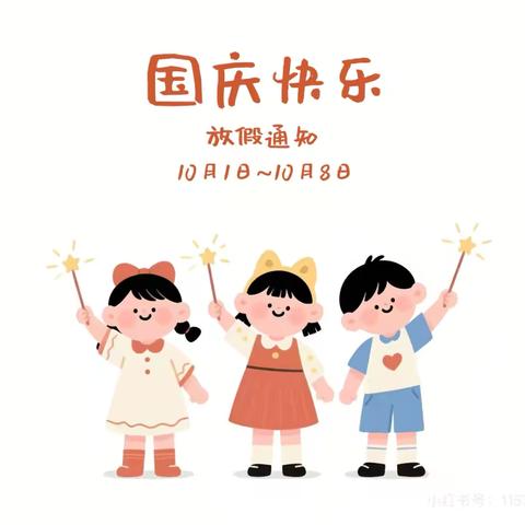 安吉县紫梅幼儿园2025年国庆中秋放假通知及安全提醒