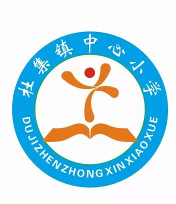 杜集镇中心小学五一劳动节假期致家长的一封信