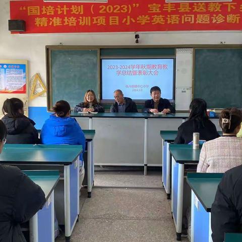 “龙行龘龘启新程，热辣滚烫逐梦想”——张八桥镇中心小学2023-2024学年秋期教育教学总结暨表彰大会