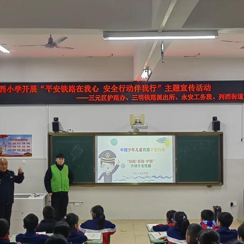 “开学第一课”，安全一路“童”行