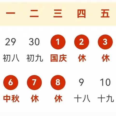 东港镇第三小学2025年国庆·中秋双节放假通知及温馨提示