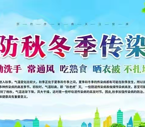 “家校共育 促健康“——东港镇第三小学预防秋冬季传染病宣传知识